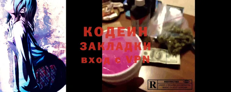 Кодеин напиток Lean (лин)  Зеленогорск 